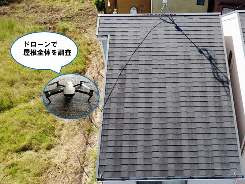 屋根塗装工事前のドローン点検