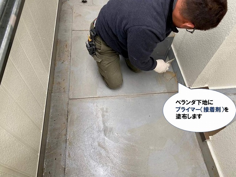 【防水工事の工程】ベランダ下地にプライマー塗布