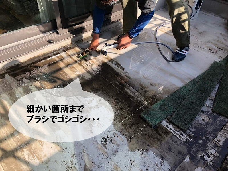 【防水工事の工程】補修のために細かい箇所まで清掃
