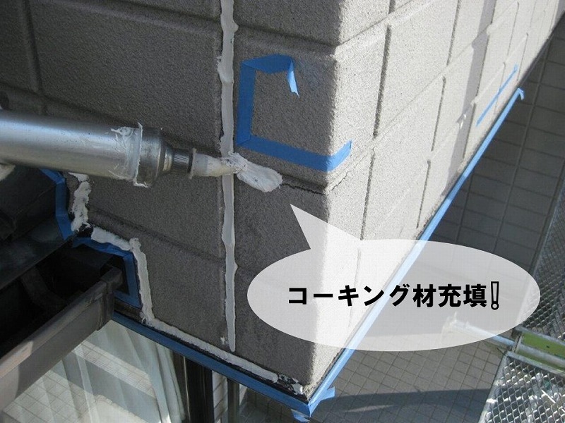【外壁塗り替えの工程】目地にコーキング充填