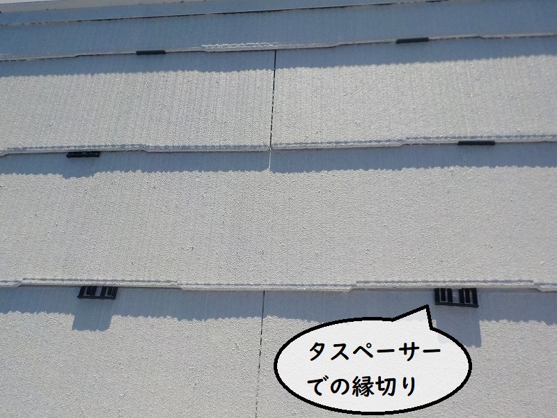 遮熱塗料での屋根塗装　タスペーサーでの縁切り